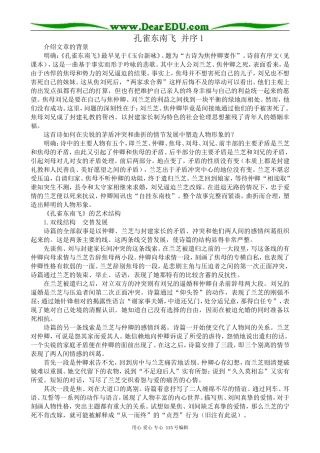 新人教版高中语文必修2孔雀东南飞 并序1