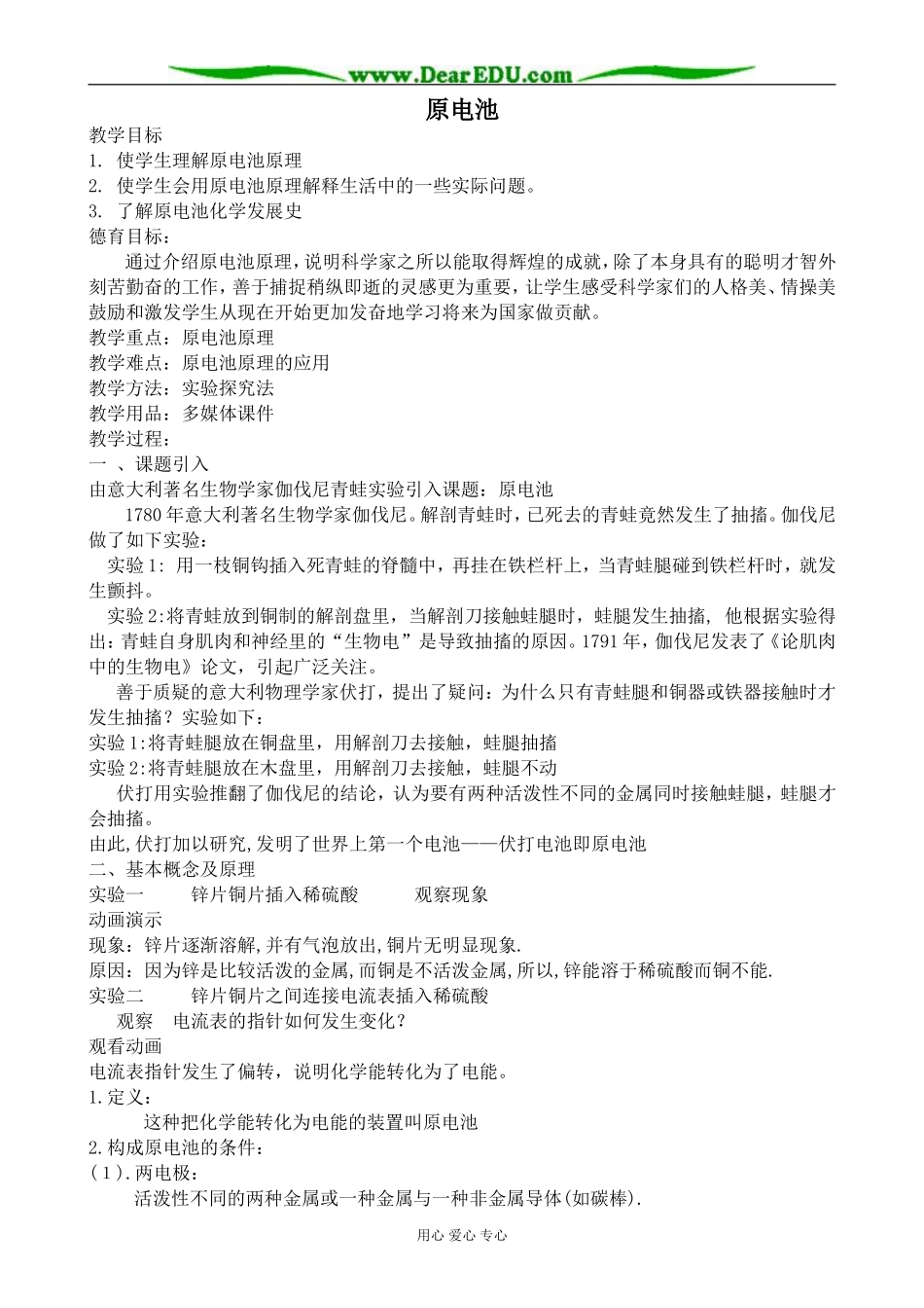 新人教版高中化学选修4原电池2_第1页