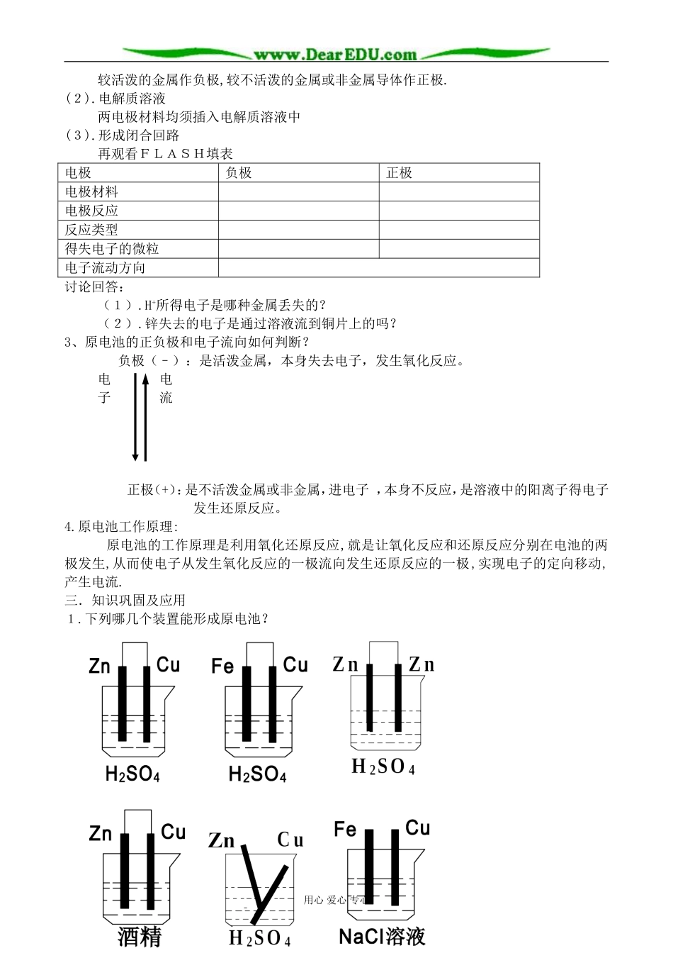 新人教版高中化学选修4原电池2_第2页