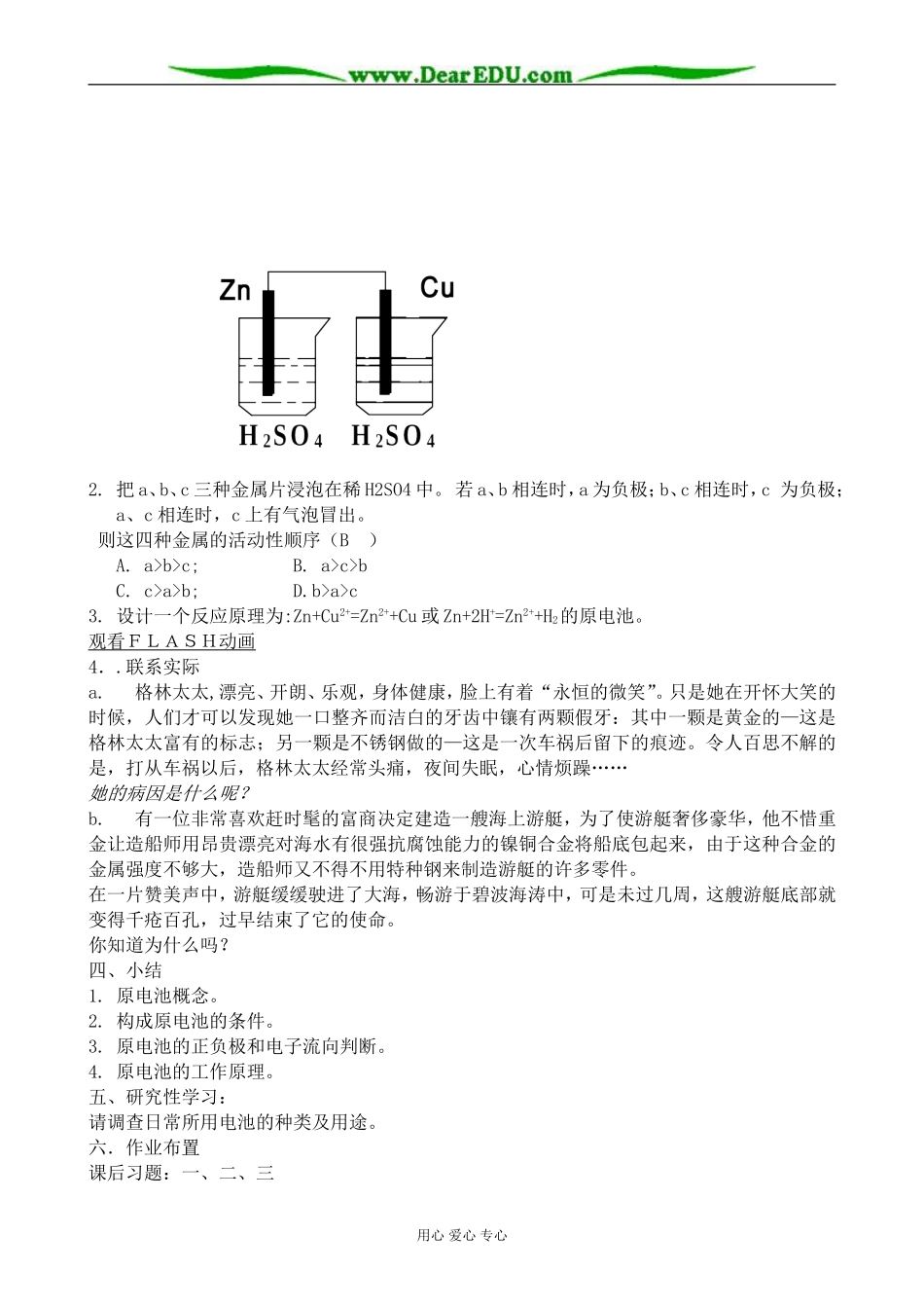 新人教版高中化学选修4原电池2_第3页