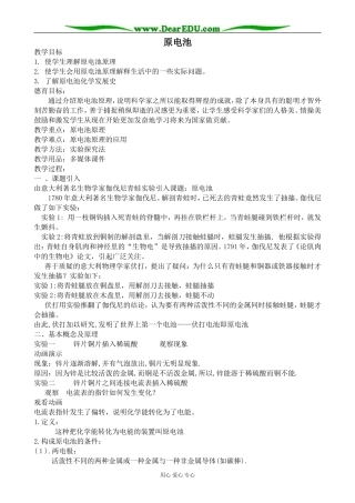 新人教版高中化学选修4原电池2