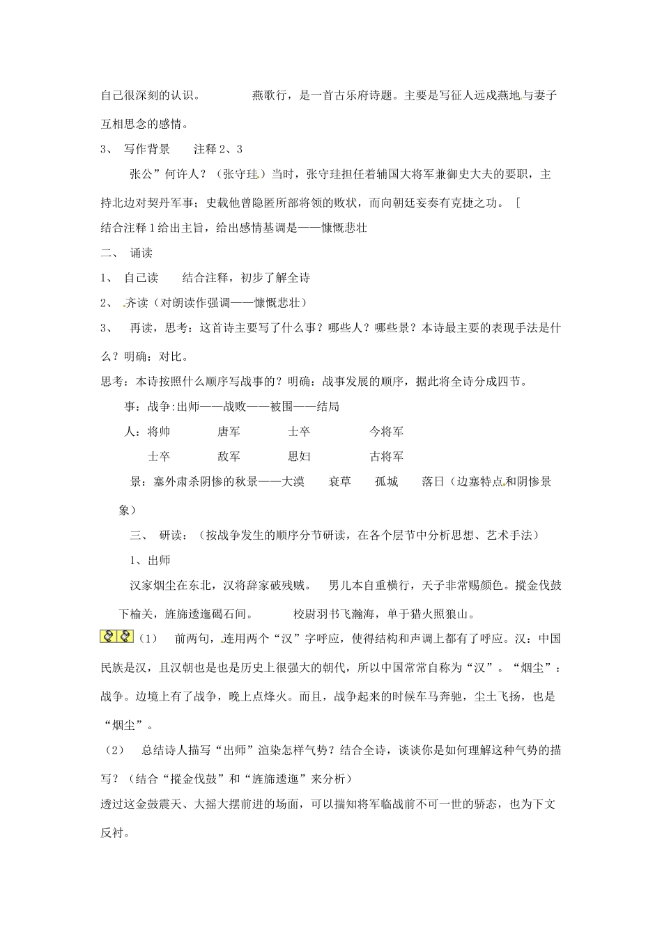 新疆布尔津县高级中学高中语文 燕歌行教案 新人教版选修《中国古代诗歌散文欣赏》_第2页