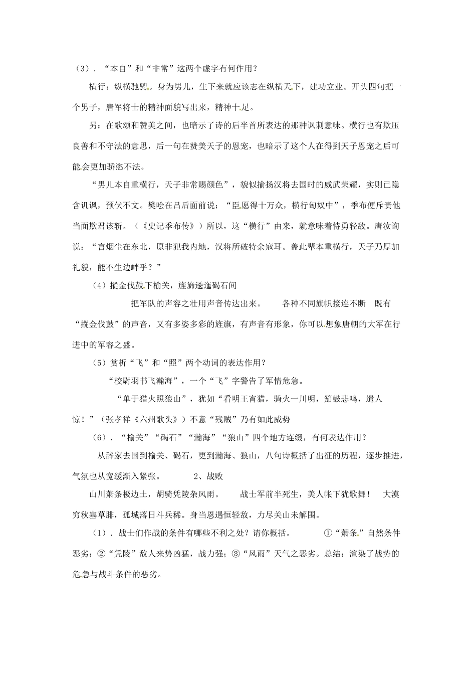 新疆布尔津县高级中学高中语文 燕歌行教案 新人教版选修《中国古代诗歌散文欣赏》_第3页