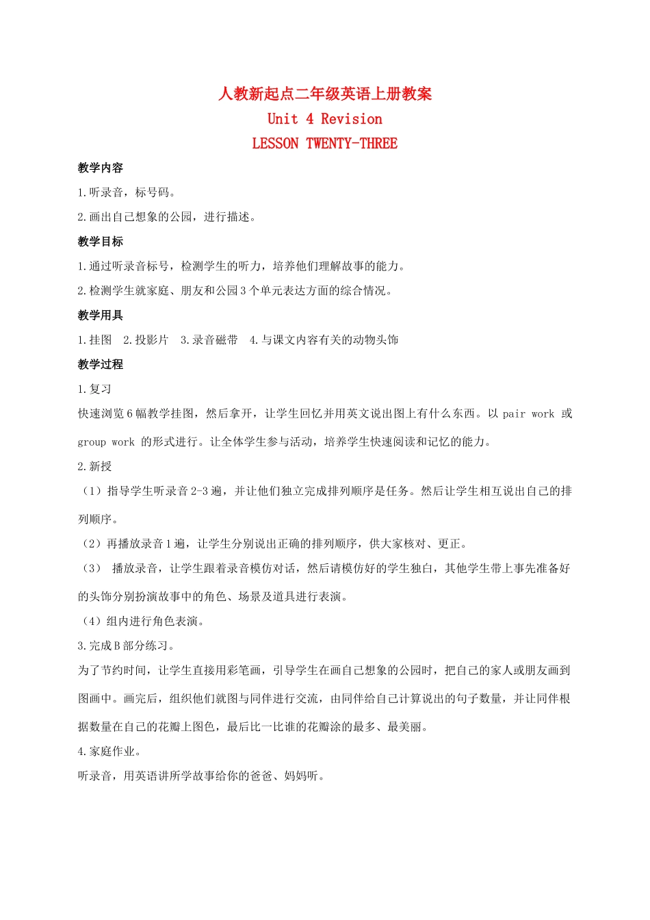 二年级英语上册 Unit4 Lesson23-24教案 人教新起点_第1页