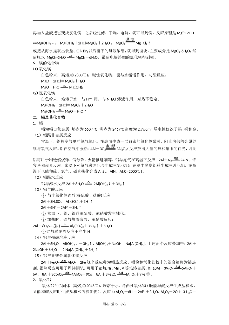 2010届高三化学高考二轮复习教案：第12讲 镁和铝 _第2页