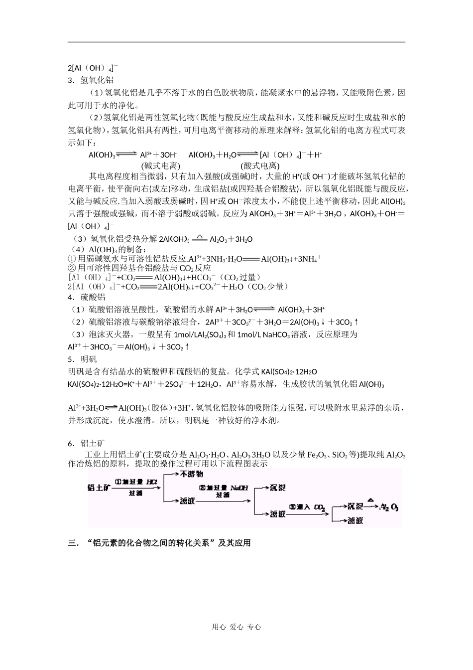 2010届高三化学高考二轮复习教案：第12讲 镁和铝 _第3页