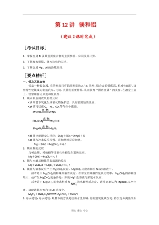 2010届高三化学高考二轮复习教案：第12讲 镁和铝 