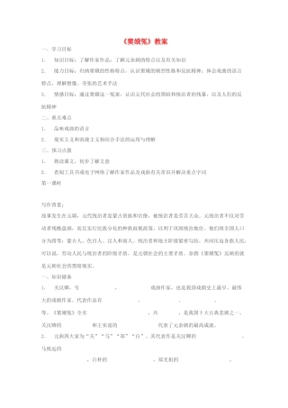 2011年高中语文 6.19《窦娥冤》教案 沪教版必修3
