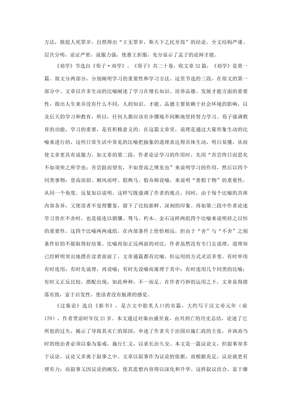 2012年高考语文三轮复习 第三单元《古代议论散文》教案 必修3_第2页