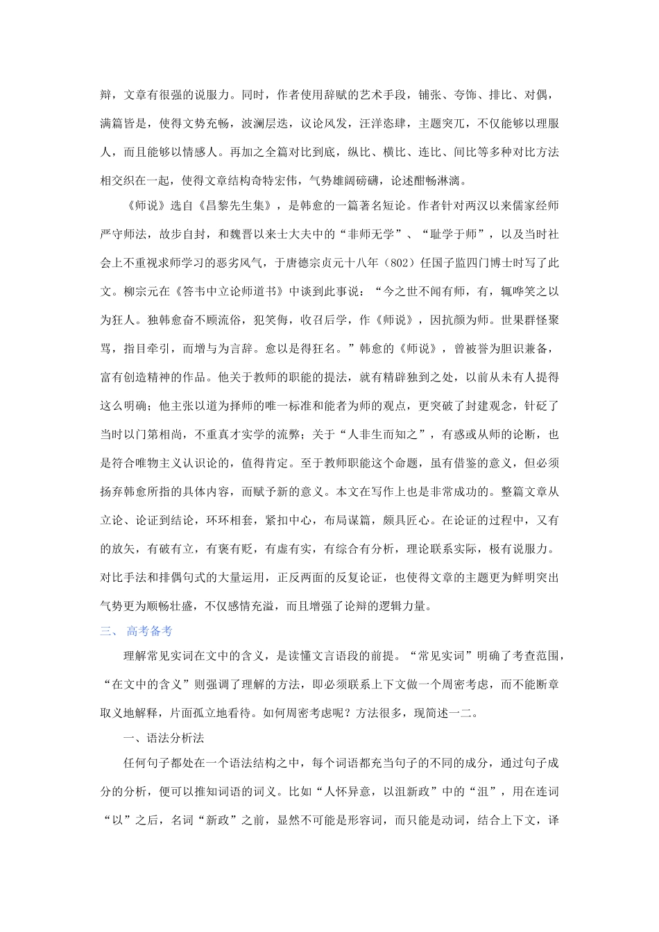 2012年高考语文三轮复习 第三单元《古代议论散文》教案 必修3_第3页