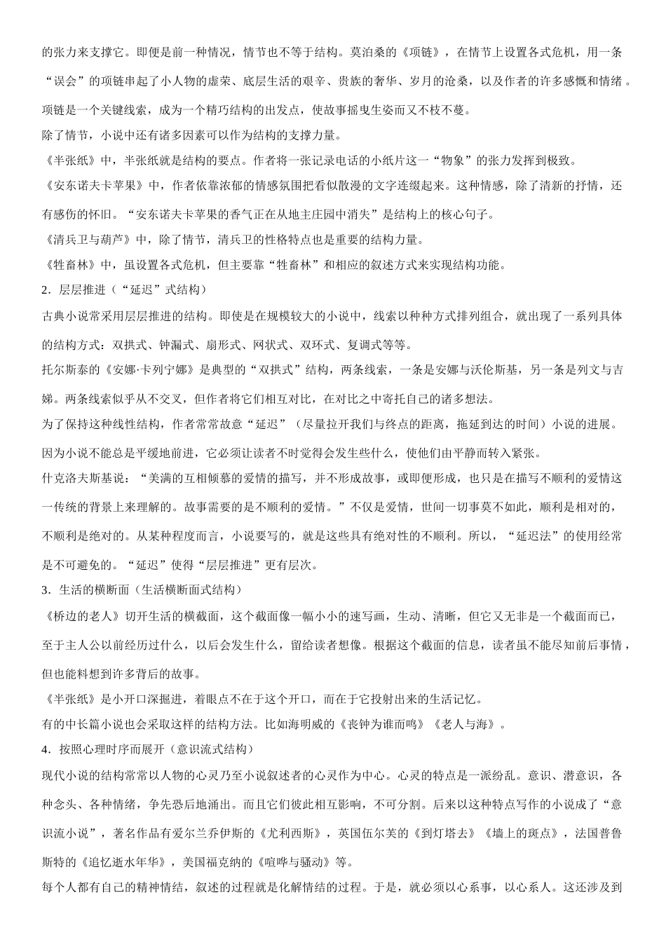 浙江省丽水市缙云县工艺美术学校高考语文 话题六 结构 新人教版选修《外国小说欣赏》_第2页