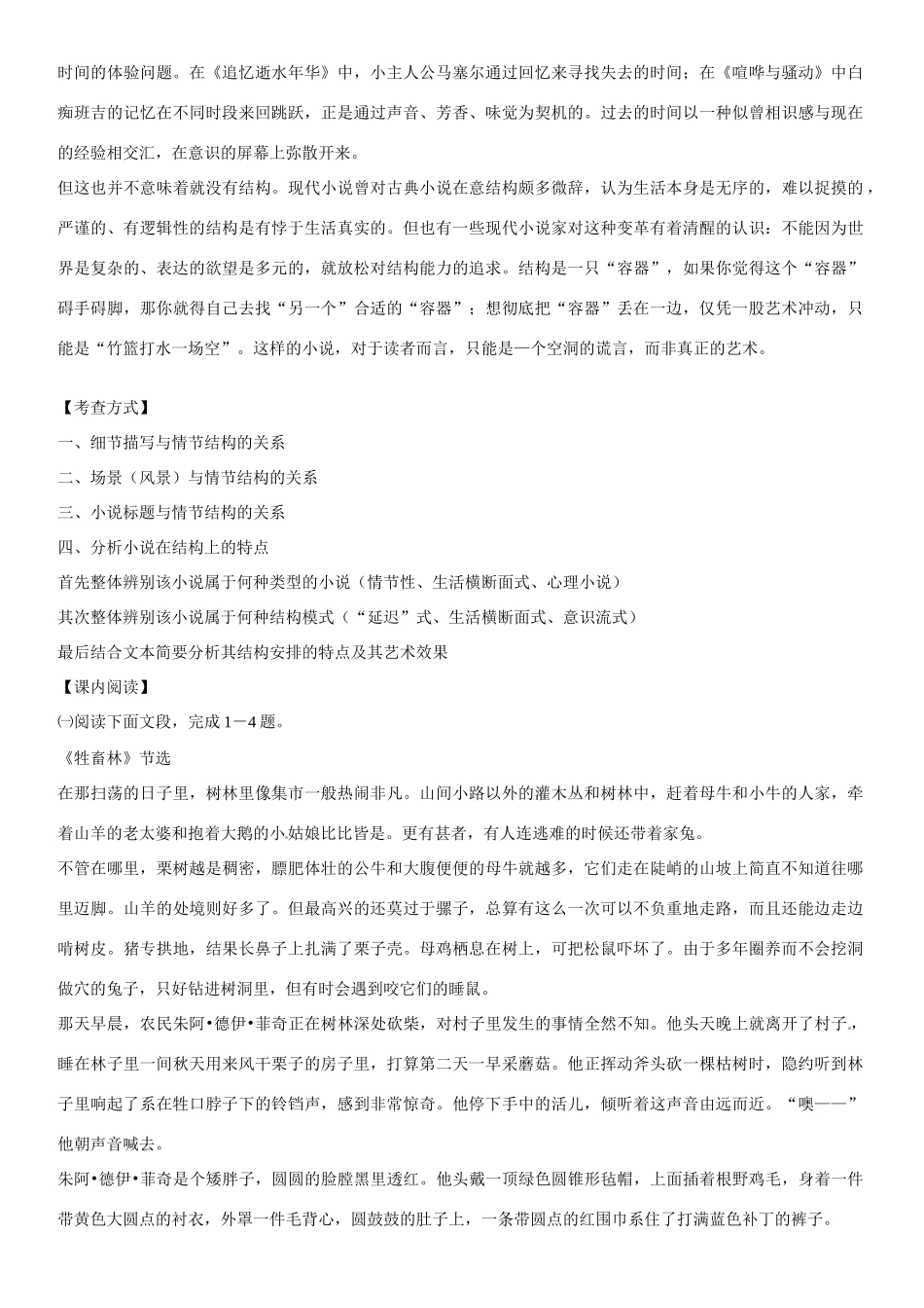 浙江省丽水市缙云县工艺美术学校高考语文 话题六 结构 新人教版选修《外国小说欣赏》_第3页