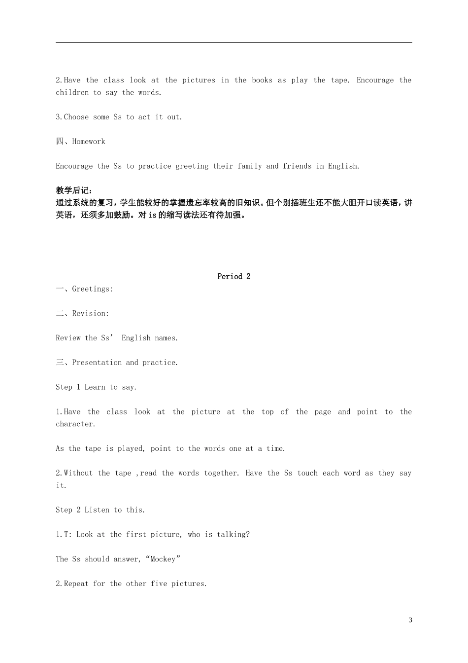 二年级英语 Unit1 Hello!教案 北师大版_第3页