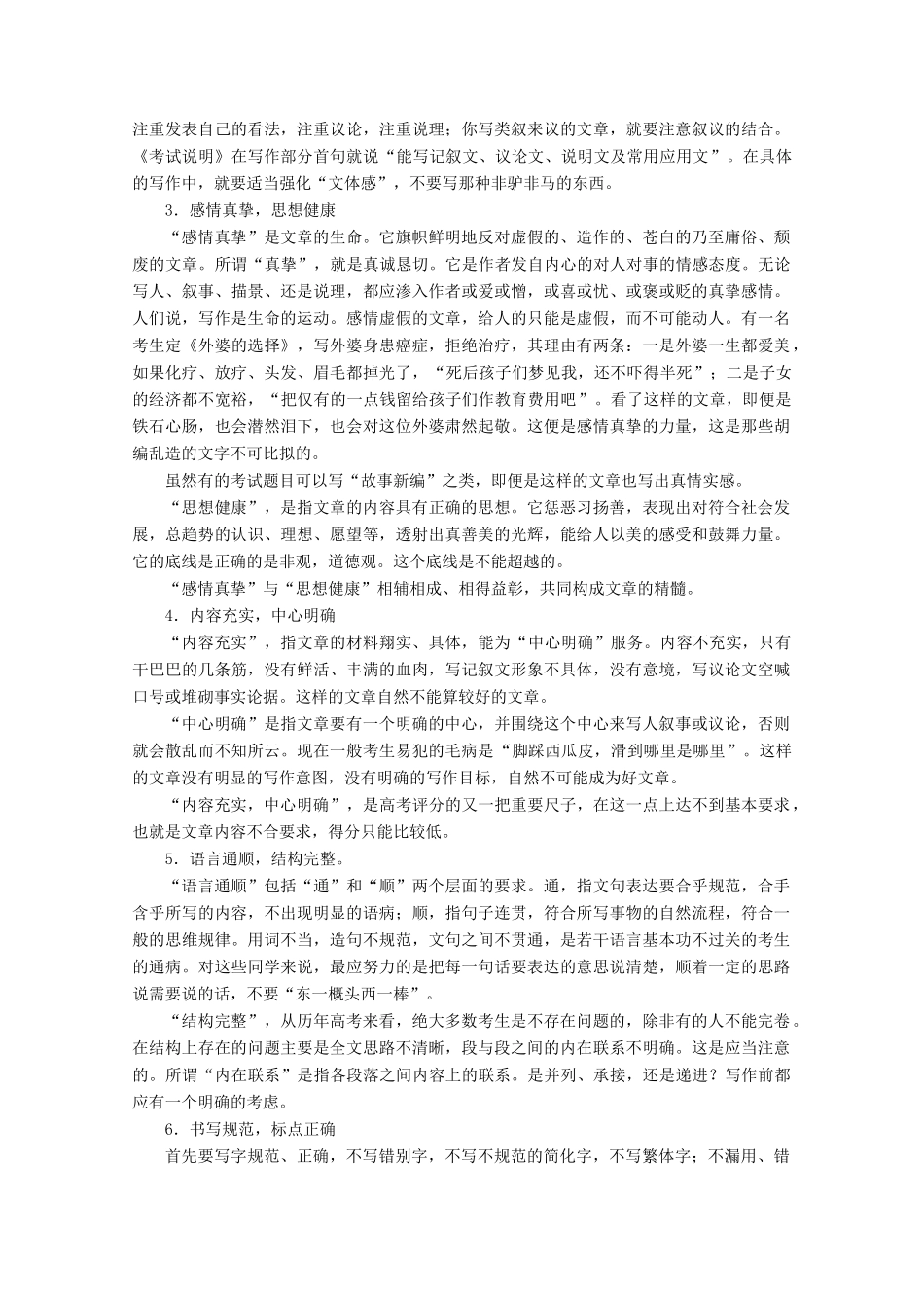 2013届高考语文一轮精品教案 6.3.2 如何达到基础等极和发展等级_第2页