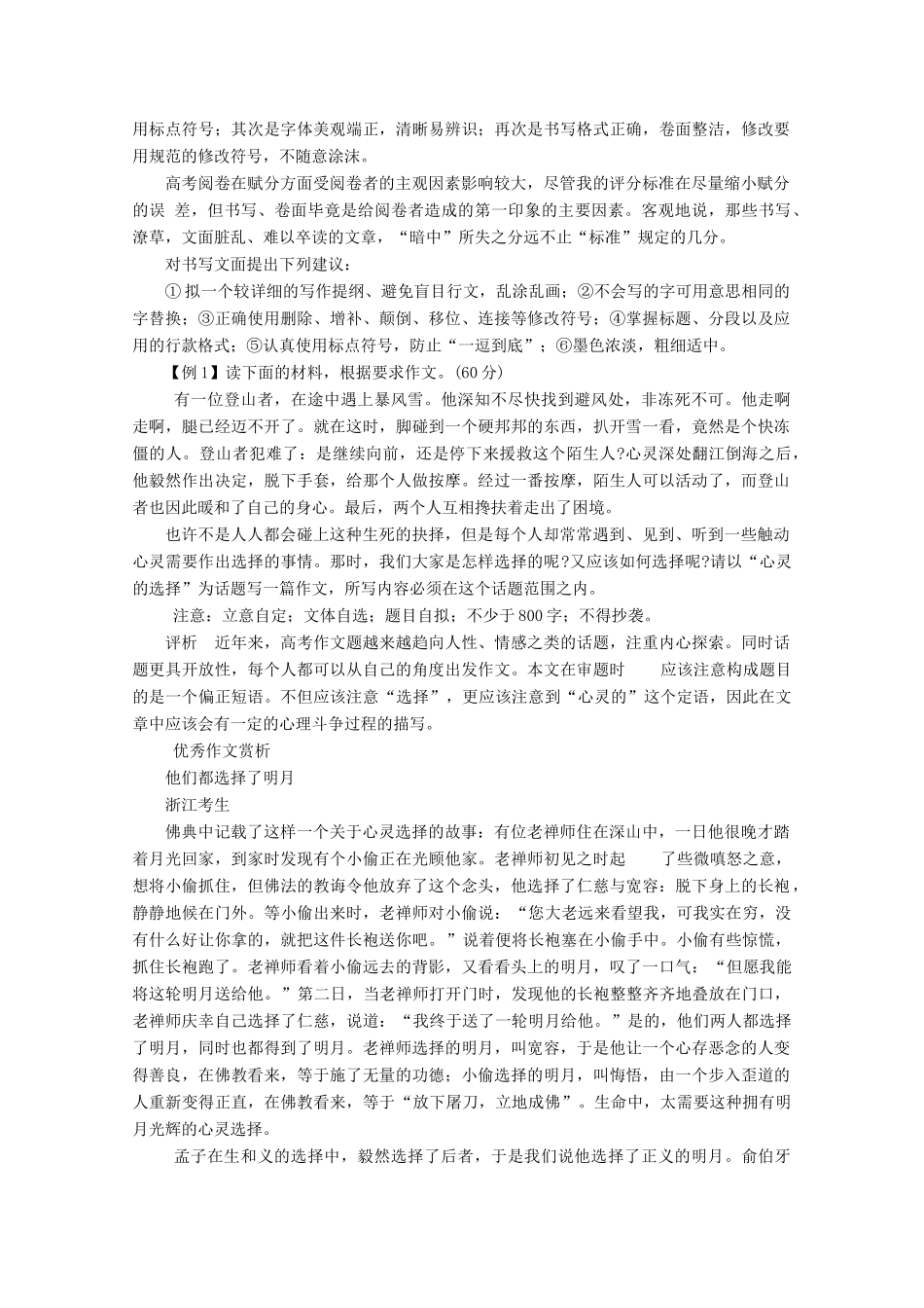 2013届高考语文一轮精品教案 6.3.2 如何达到基础等极和发展等级_第3页