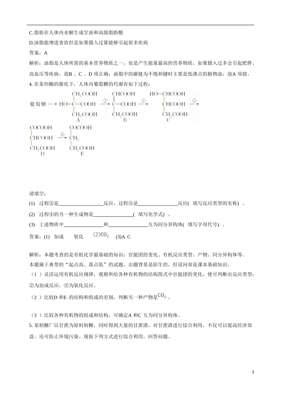 2013-2014学年高中化学 第四节 基本营养物质 第2课时备课资料 新人教版必修2_第2页