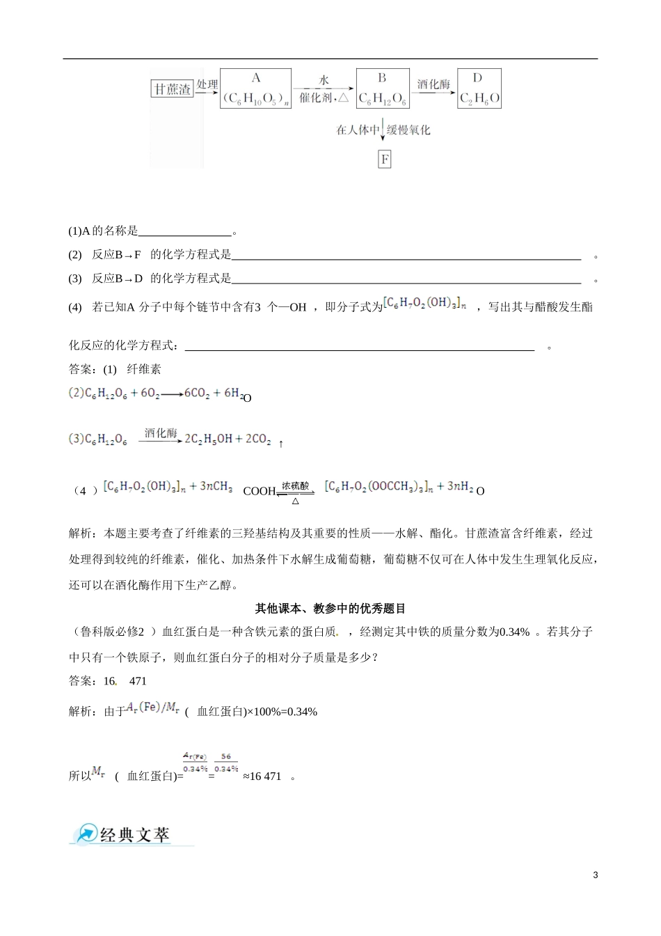 2013-2014学年高中化学 第四节 基本营养物质 第2课时备课资料 新人教版必修2_第3页