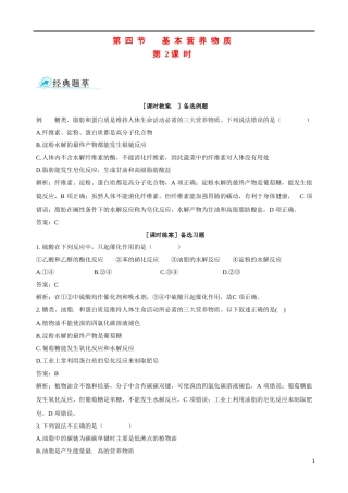 2013-2014学年高中化学 第四节 基本营养物质 第2课时备课资料 新人教版必修2