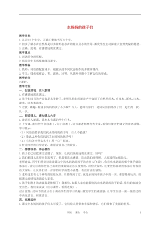 二年级语文上册 水妈妈的孩子们 1教案 西师大版