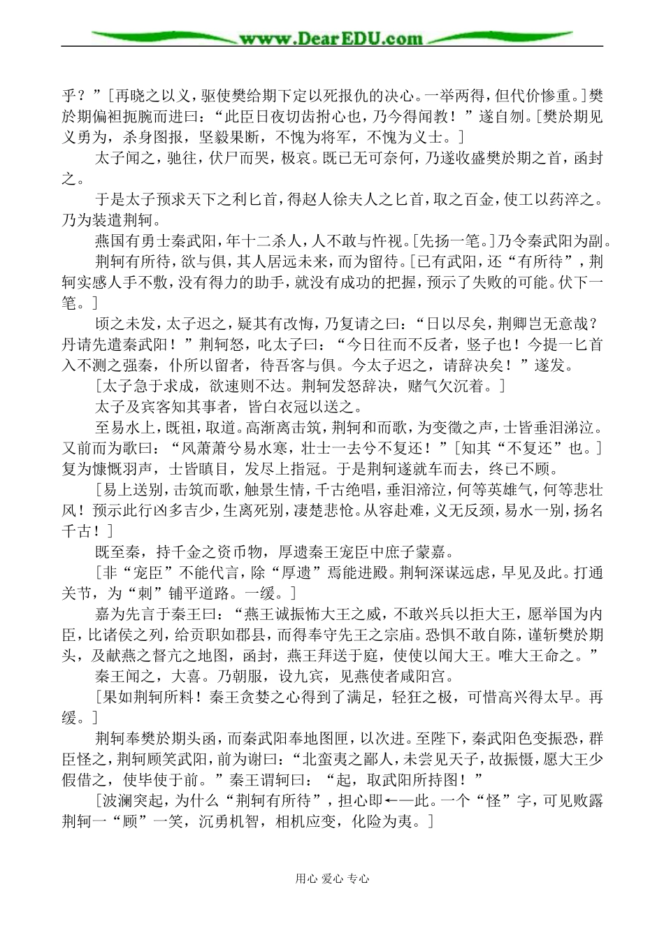 新人教版必修2高中语文荆轲刺秦王教案_第3页