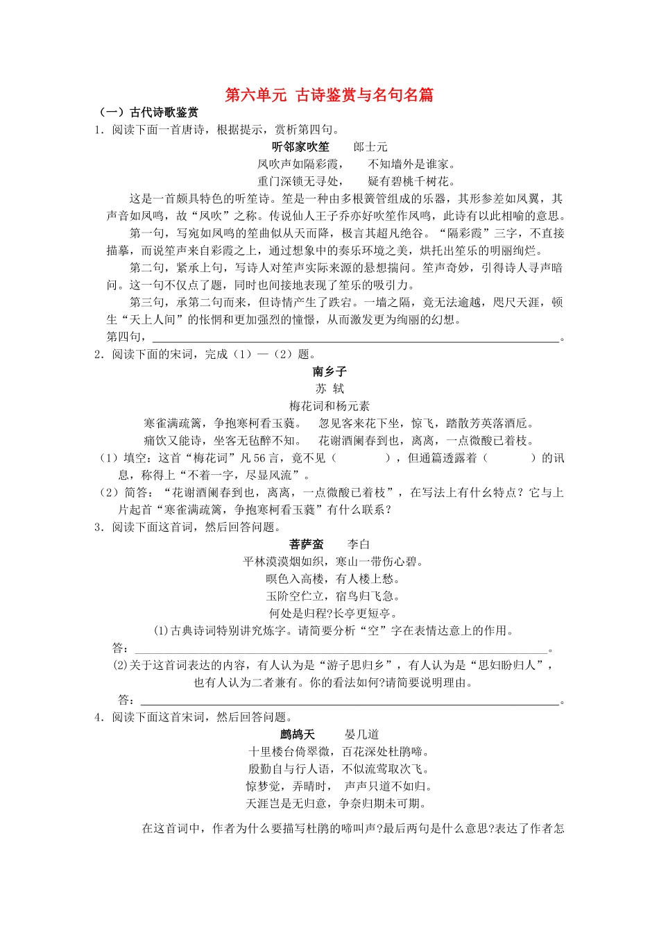 2013届高考语文第二轮专项复习教案2_第1页