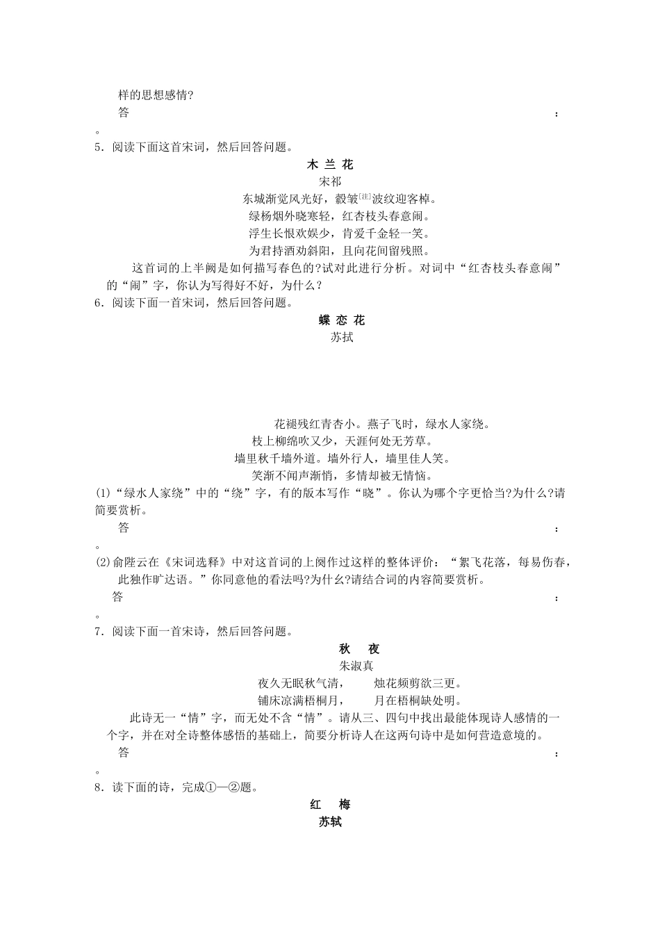 2013届高考语文第二轮专项复习教案2_第2页