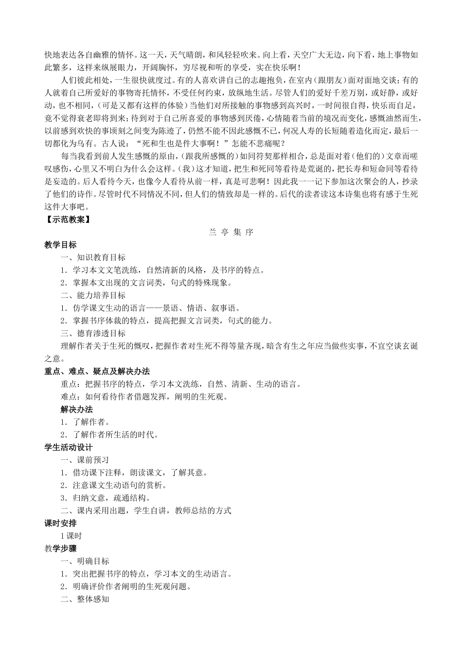 新人教版高中语文必修一兰亭集序教案_第2页