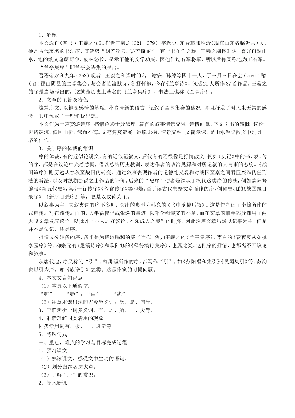 新人教版高中语文必修一兰亭集序教案_第3页