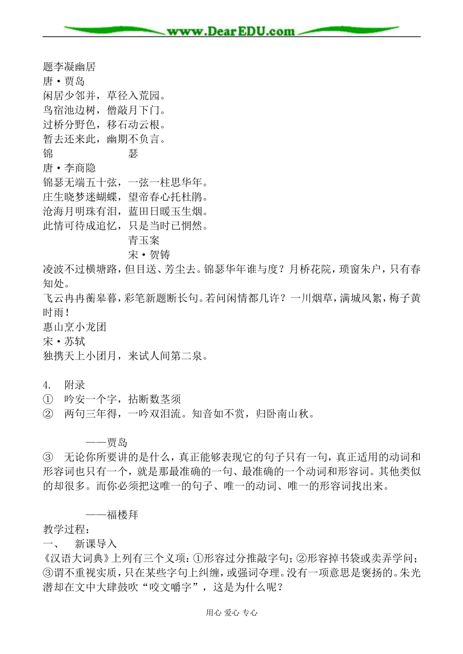 新人教版必修5高中语文咬文嚼字教案_第2页