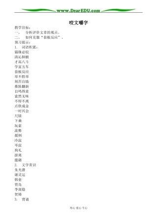 新人教版必修5高中语文咬文嚼字教案