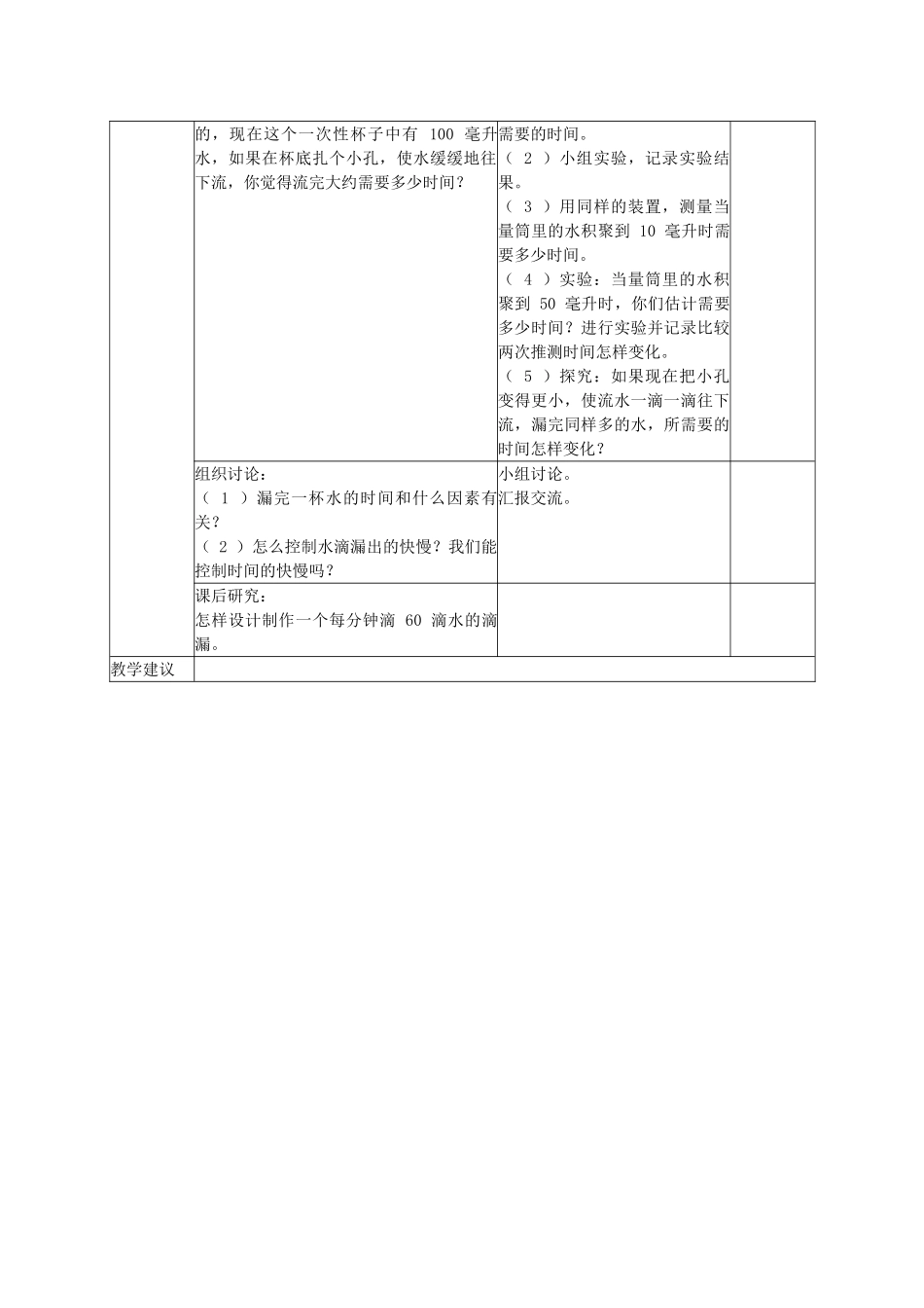 五年级科学下册 用水测量时间4教案 教科版_第2页