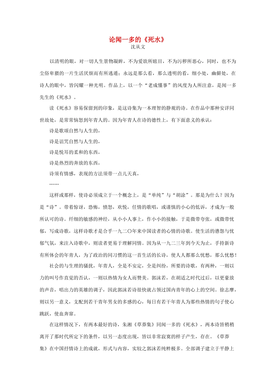 2012届高中语文 2.5.1《死水》2教案 粤教版必修2_第1页