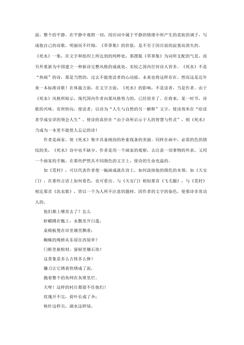 2012届高中语文 2.5.1《死水》2教案 粤教版必修2_第2页
