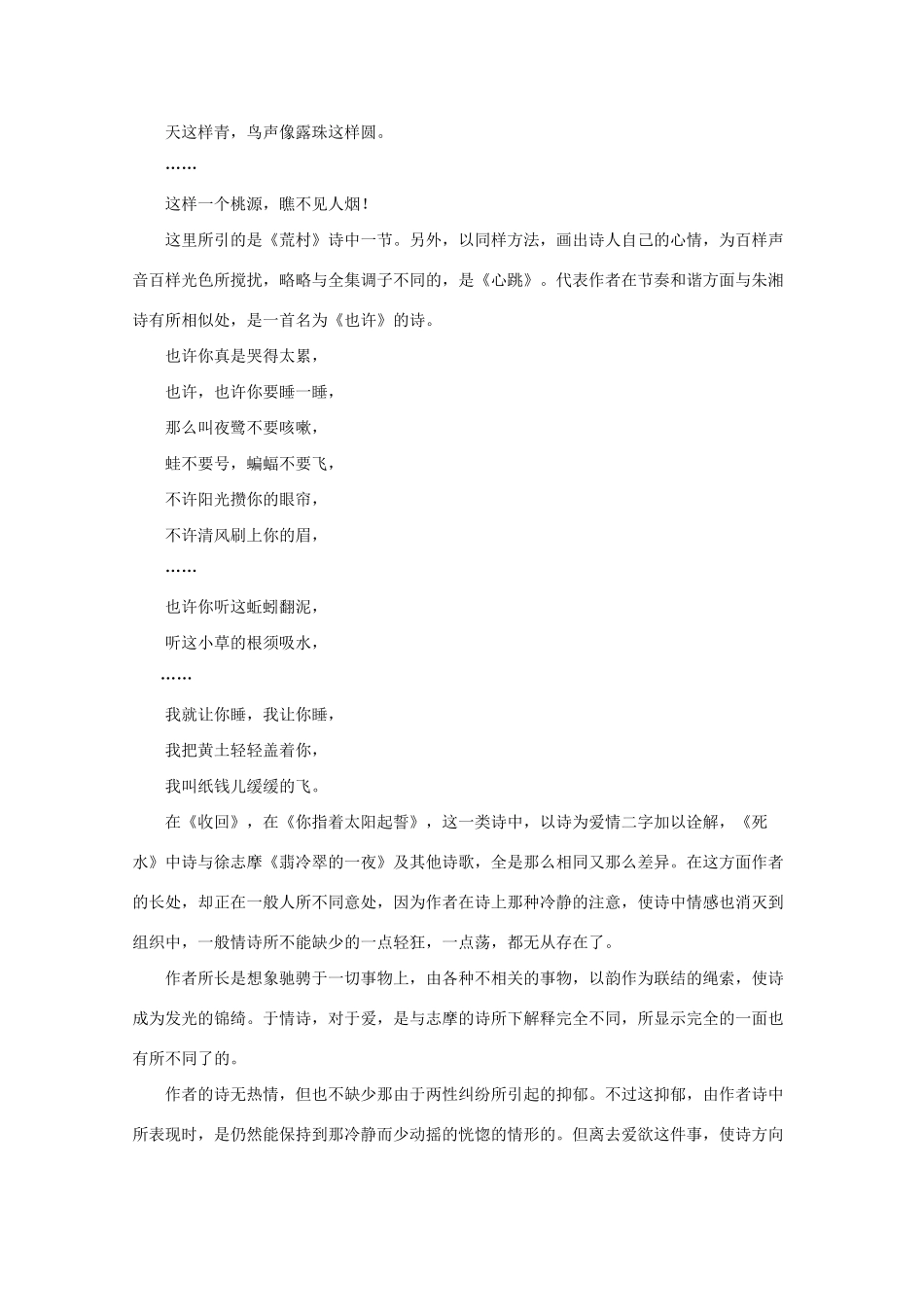 2012届高中语文 2.5.1《死水》2教案 粤教版必修2_第3页