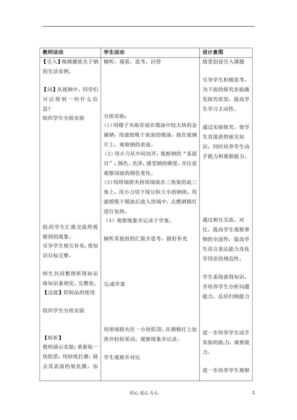云南省丽江市高一化学 《金属的化学性质》教案 新人教版_第2页