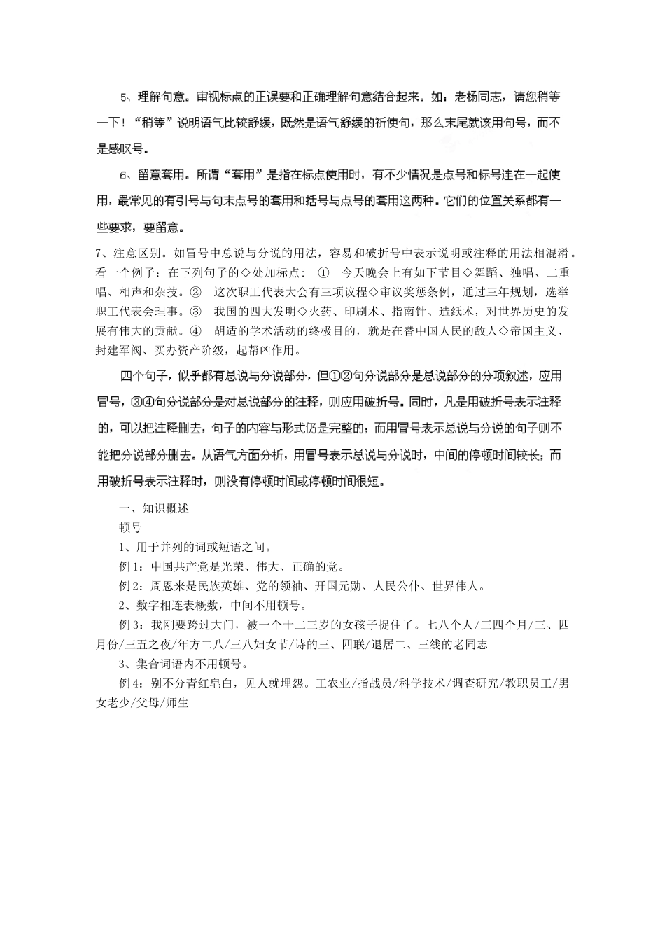 2013届高考语文一轮精品教案 第3单元 正确使用标点符号_第2页