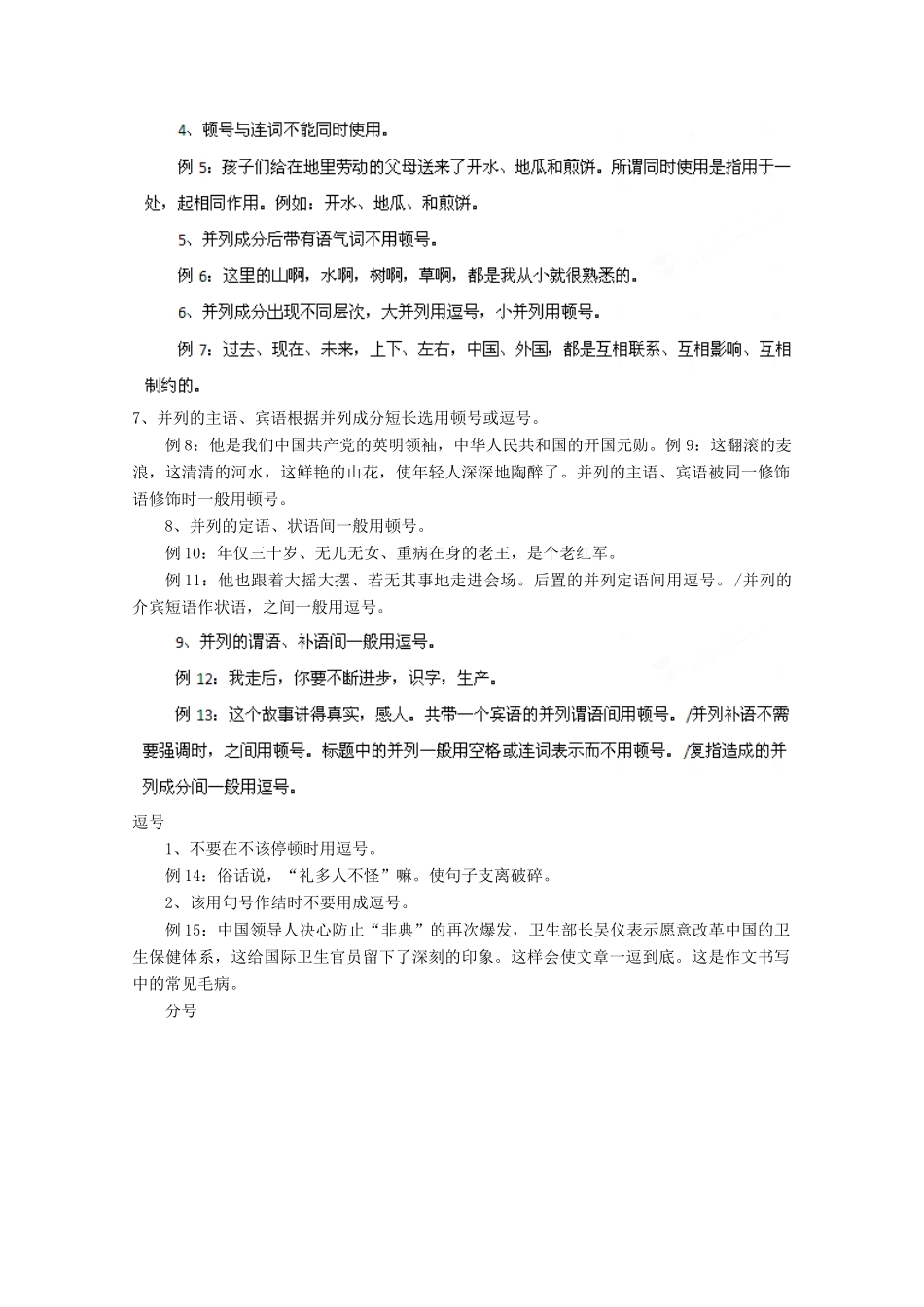 2013届高考语文一轮精品教案 第3单元 正确使用标点符号_第3页