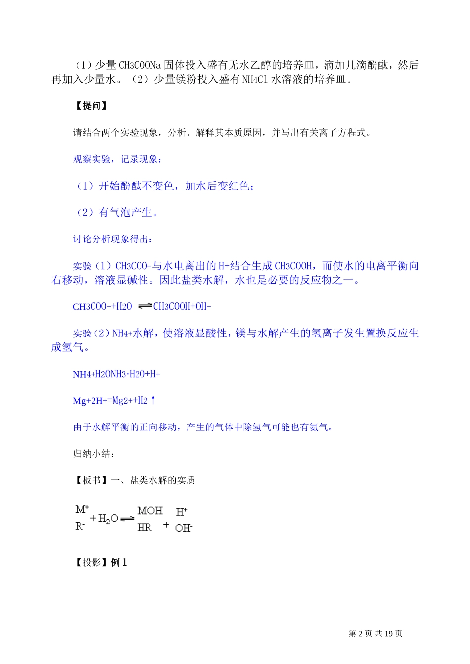 2007年高考化学复习教案盐类水解知识及其应用 人教版_第2页