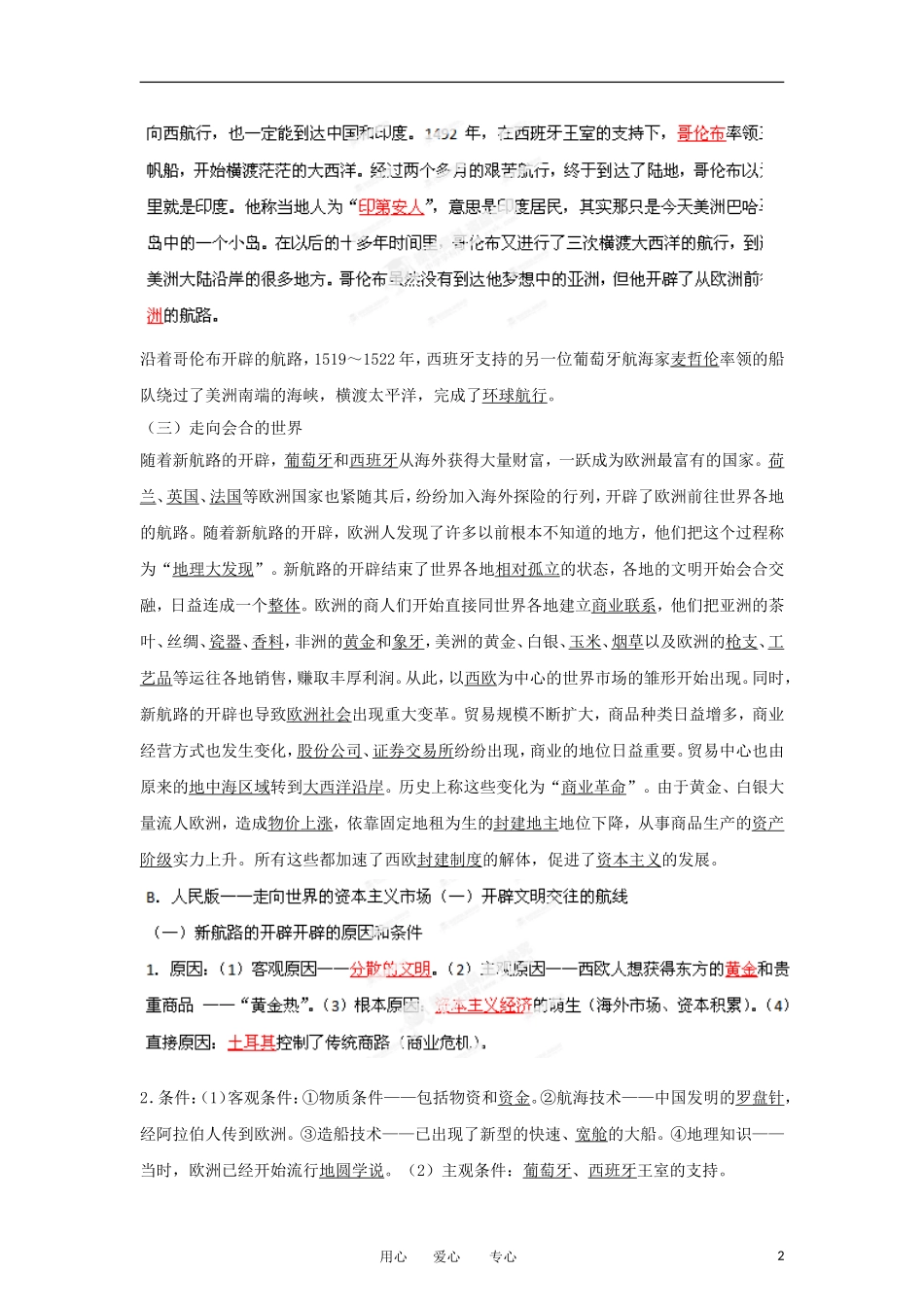 2013届高考历史一轮复习 专题13 资本主义世界市场教学案_第2页