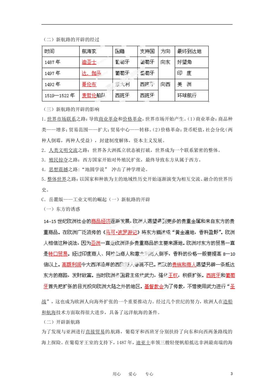 2013届高考历史一轮复习 专题13 资本主义世界市场教学案_第3页