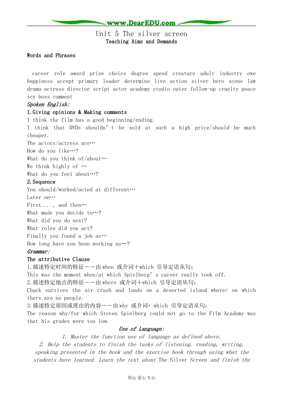 人教版高中英语第一册Unit 5 The silver screen教案_第1页
