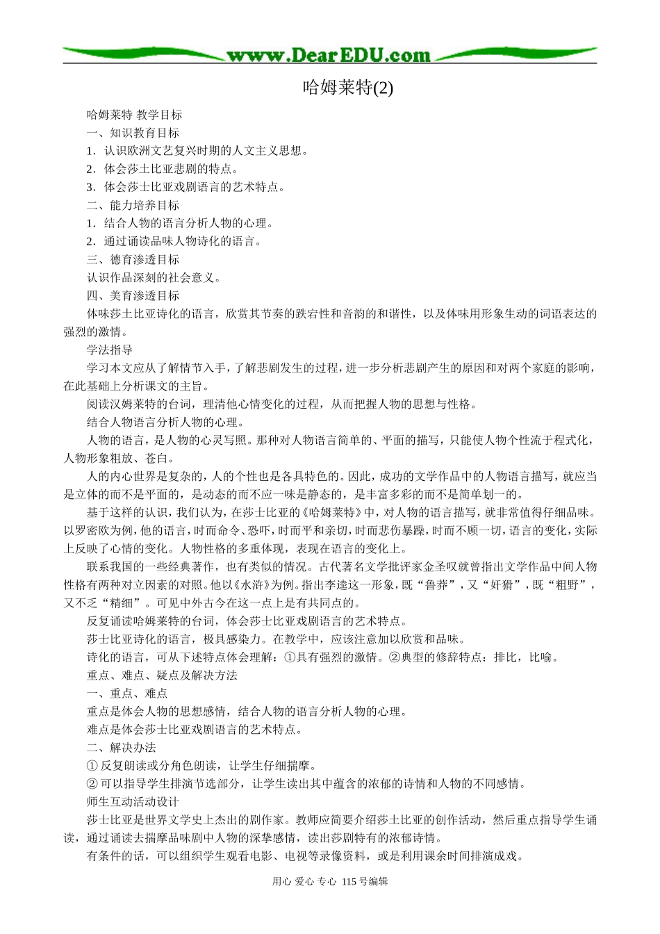 语文版高中语文第四册哈姆莱特(2)(1)_第1页