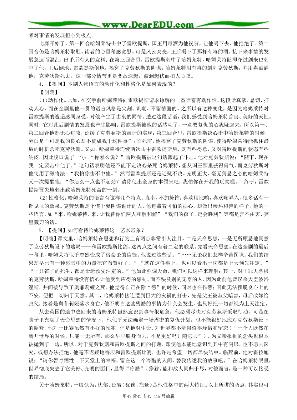 语文版高中语文第四册哈姆莱特(2)(1)_第3页