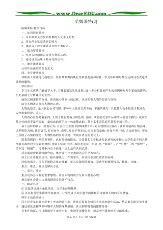 语文版高中语文第四册哈姆莱特(2)(1)
