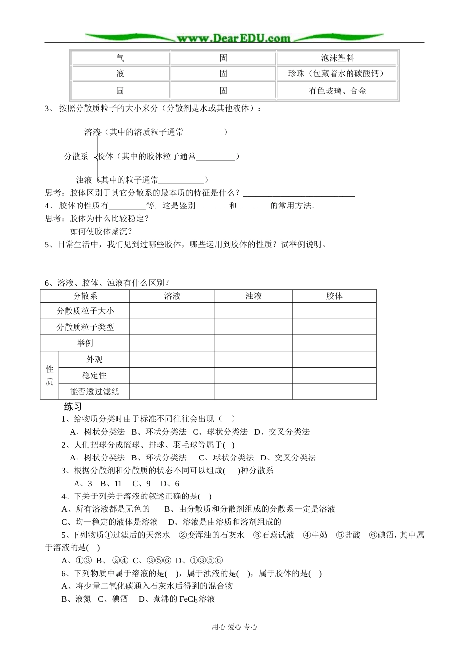 新人教版高中化学必修1物质的分类(1)_第2页