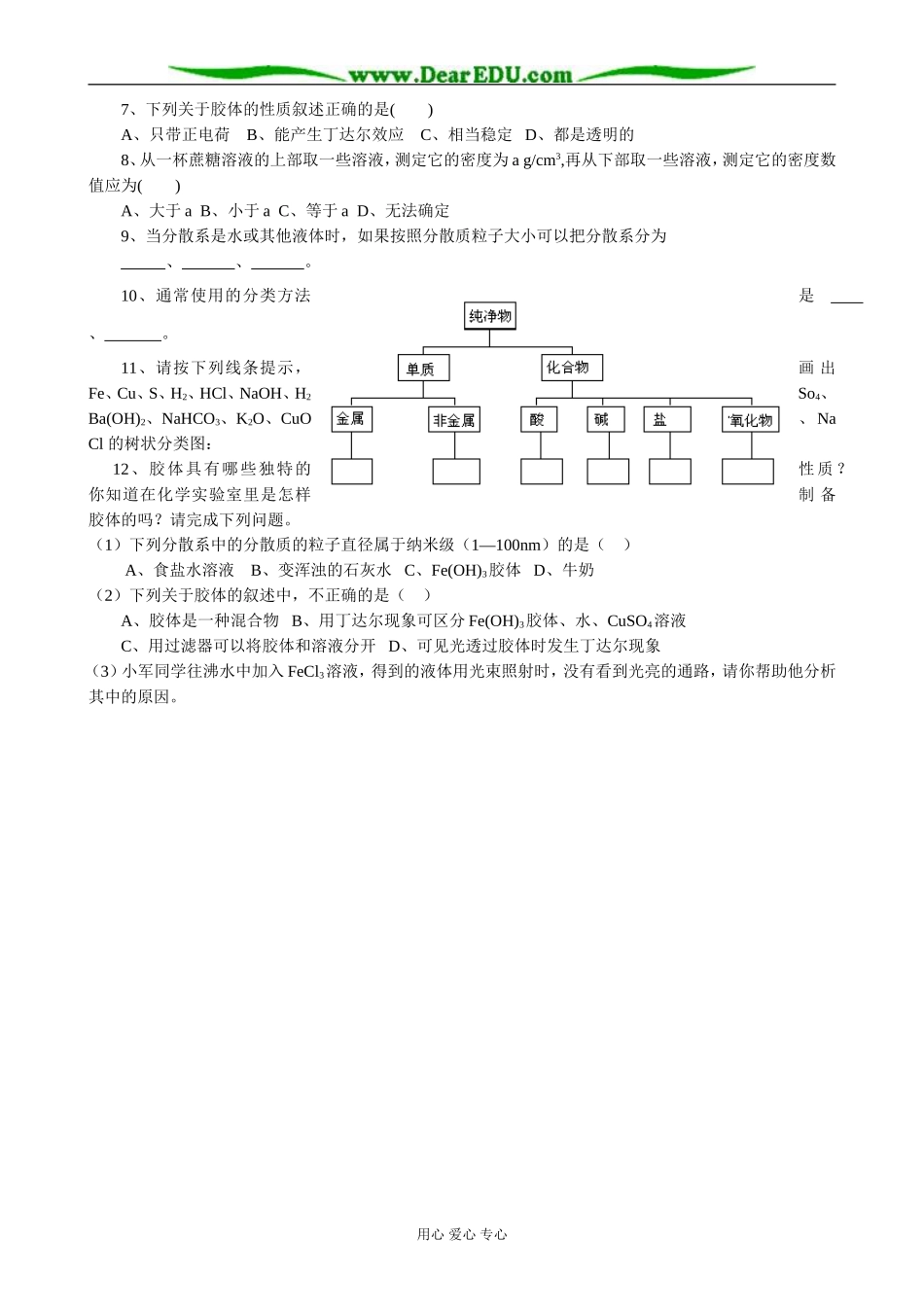 新人教版高中化学必修1物质的分类(1)_第3页