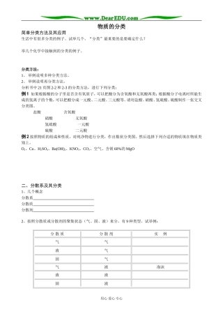 新人教版高中化学必修1物质的分类(1)