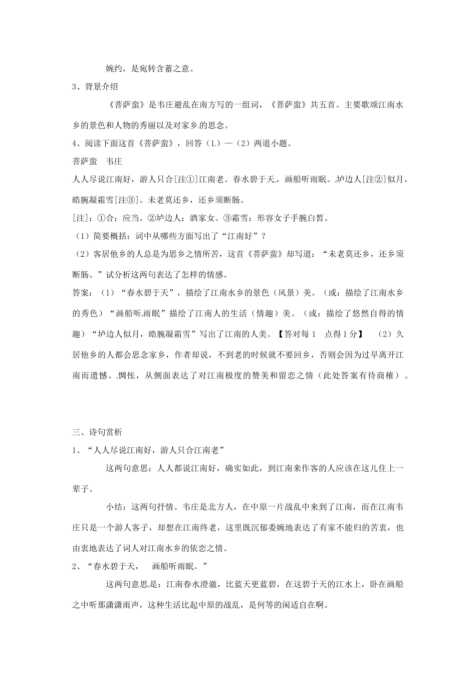 新疆塔城地区托里县第三中学高中语文 菩萨蛮教案 新人教版选修《中国古代诗歌散文欣赏》_第2页
