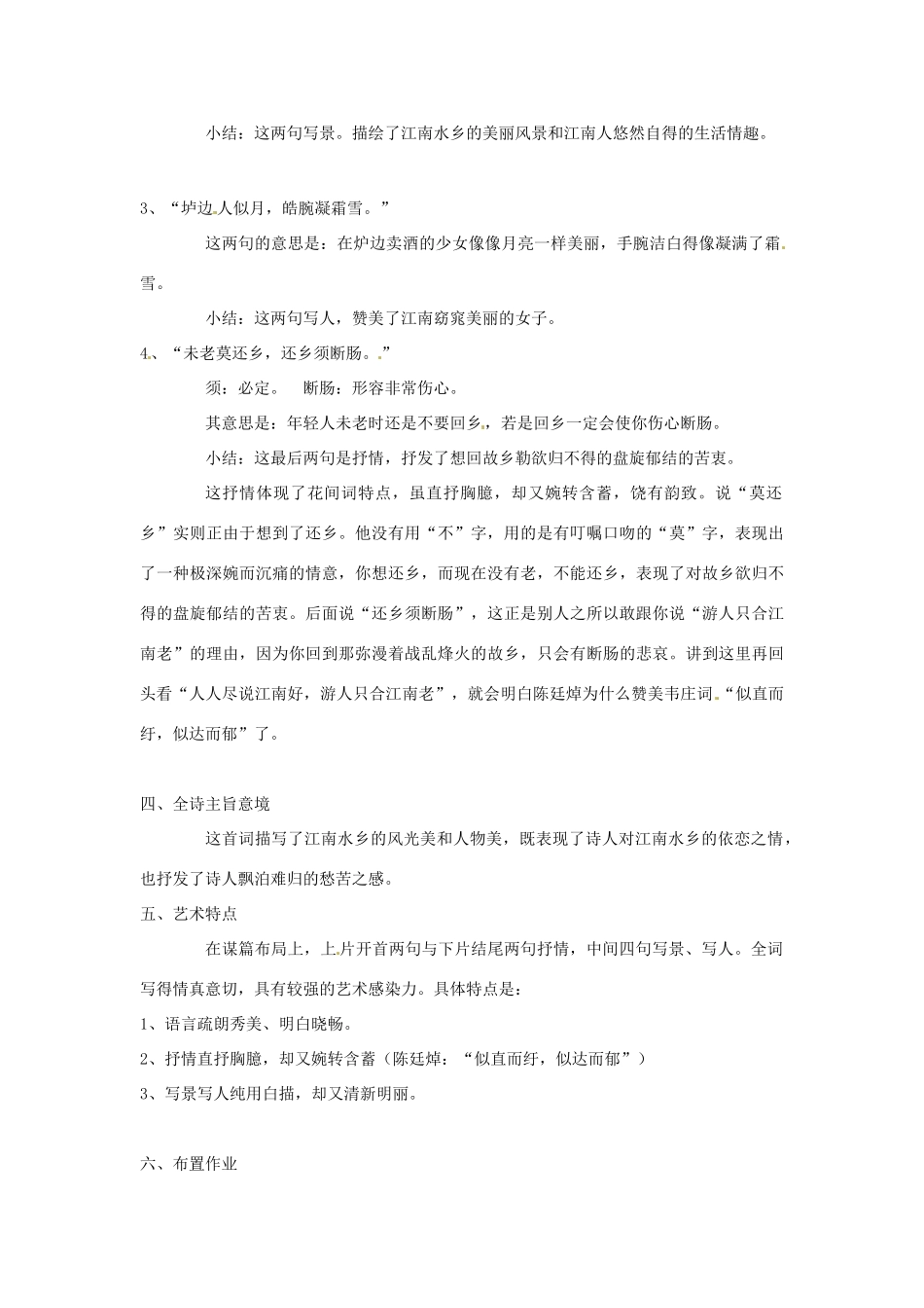 新疆塔城地区托里县第三中学高中语文 菩萨蛮教案 新人教版选修《中国古代诗歌散文欣赏》_第3页