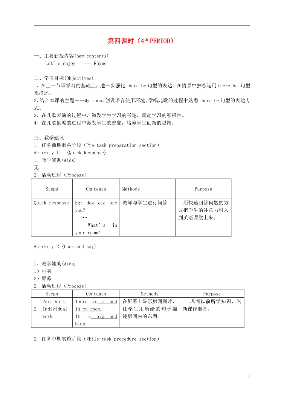 二年级英语下册 2B Unit3 My room（4-6）教案 沪教牛津版_第1页